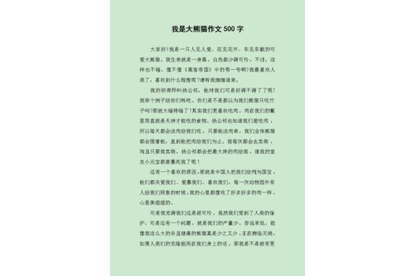 大熊猫的作文