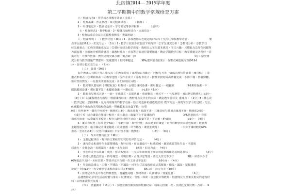 期中教学检查