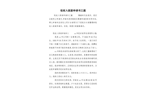 低收入家庭申请书