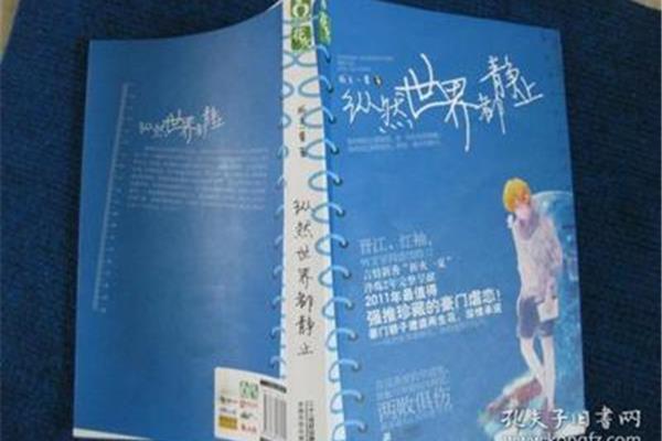 纵然世界都静止