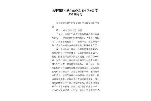 450字周记
