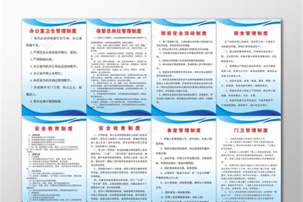 岗位管理制度
