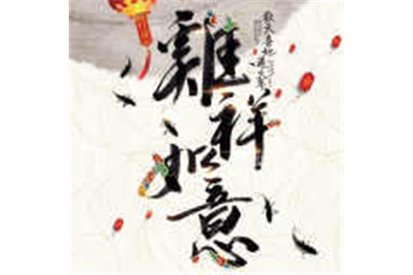 形容春节的诗句