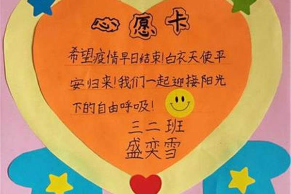 幼儿园心愿卡内容