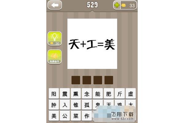 斤打一成语