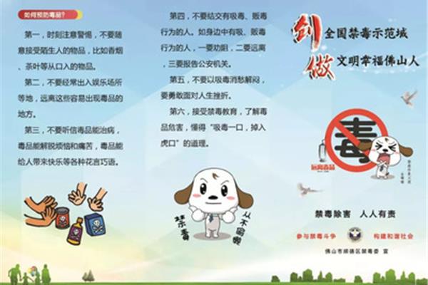 禁毒顺口溜