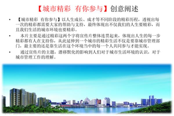 宣传片文案
