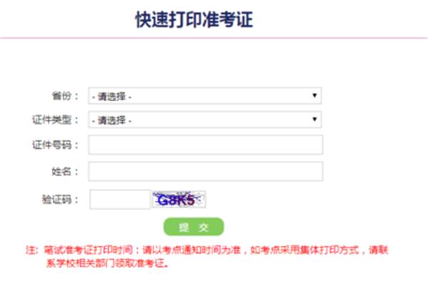 六级报名网站