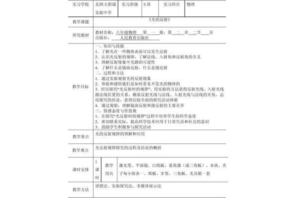 光的反射教案