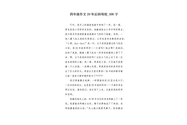 二十年后回母校