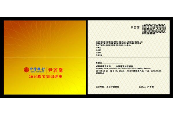 讲座邀请函