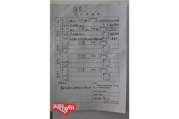 入户申请表
