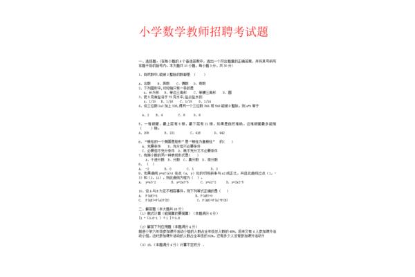 小学教师招聘