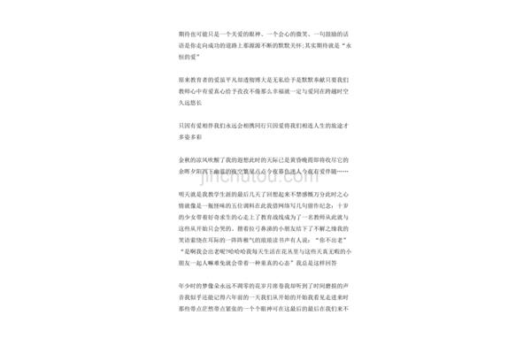 对老师的感言
