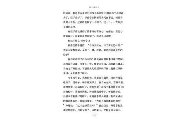 包粽子的作文