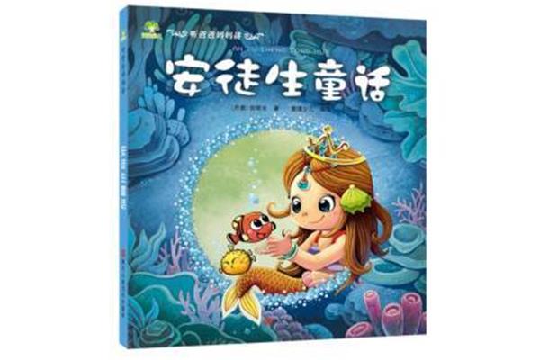 安徒生童话作者