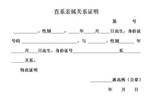 父女关系证明模板