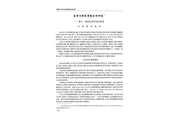 经济法学论文
