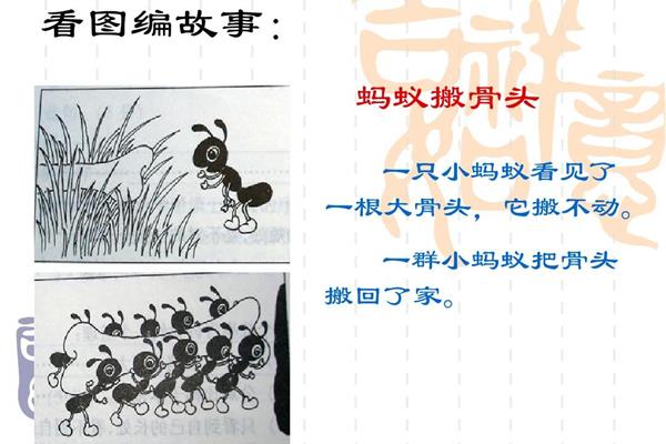 蚂蚁搬骨头