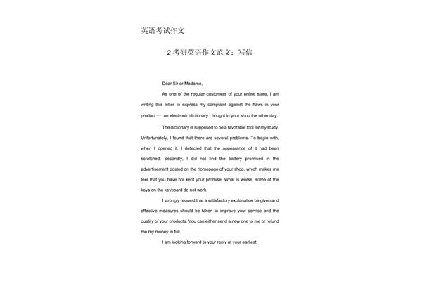 写信的格式英语
