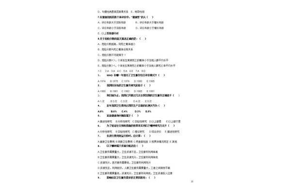 卫生管理初级师