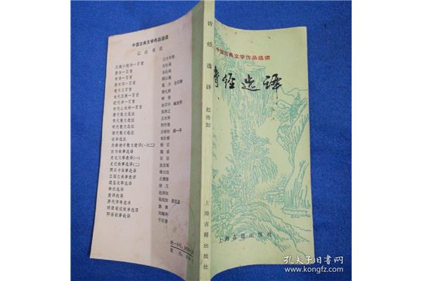 诗经大全100首