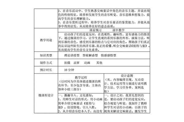 音乐教学案例