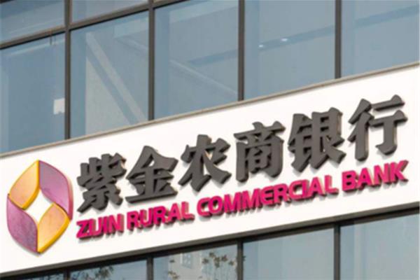 江苏紫金农商银行