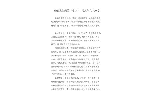 写人作文700字