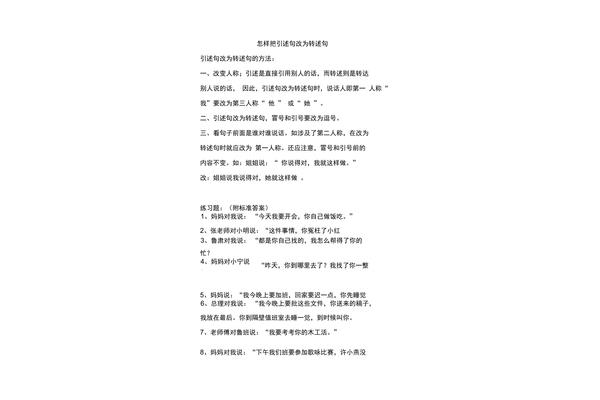 改为转述句怎么改