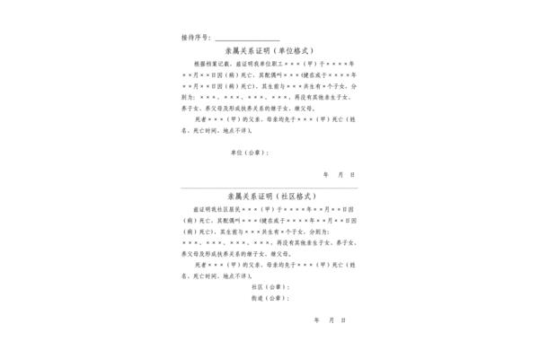 父女关系证明模板