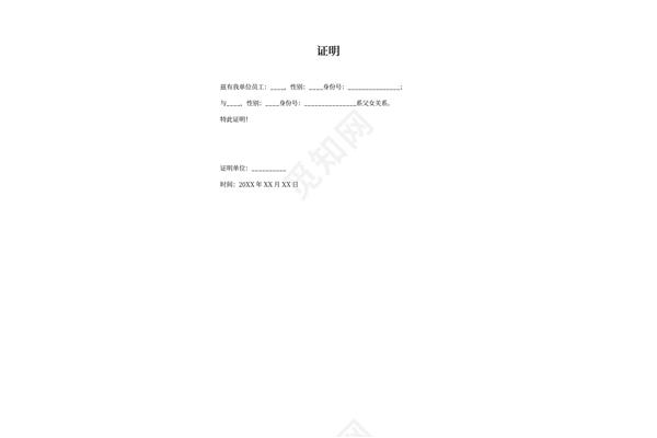 父女关系证明模板