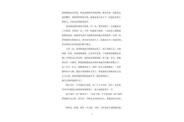描写外貌的作文