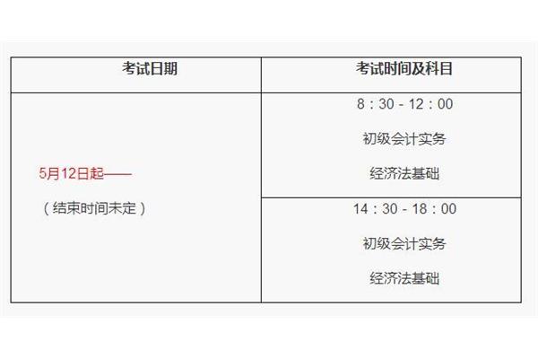 初级会计考试时间