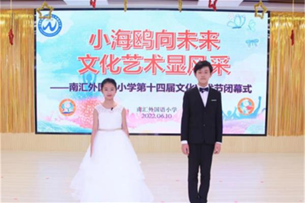 南汇外国语小学