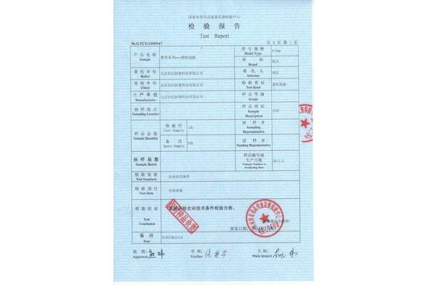 检测报告范本