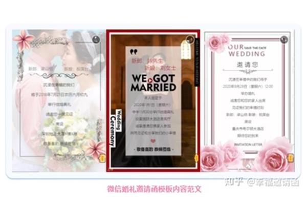 婚礼微信邀请函