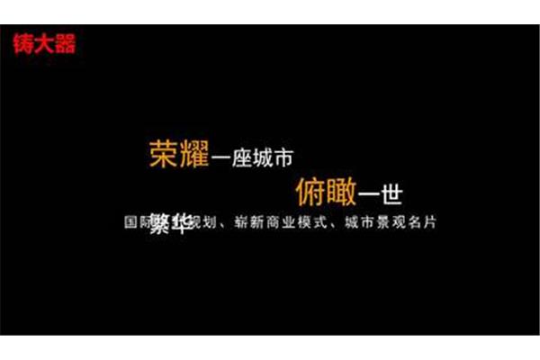 宣传片文案