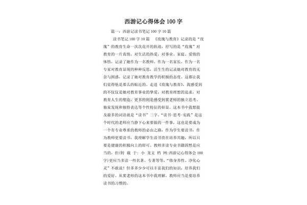 西游记感受20字