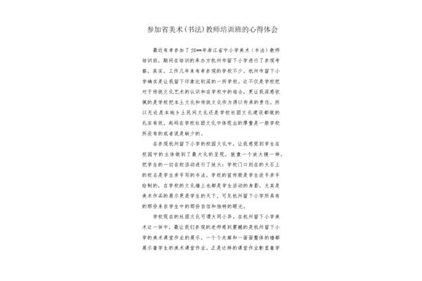 书法心得体会