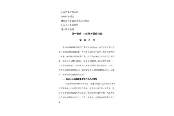 会计管理制度