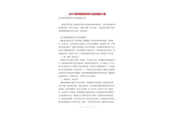 教师师德总结