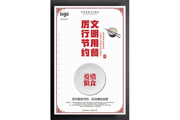 文明用餐标语