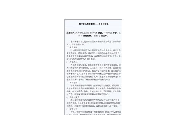 音乐教学案例