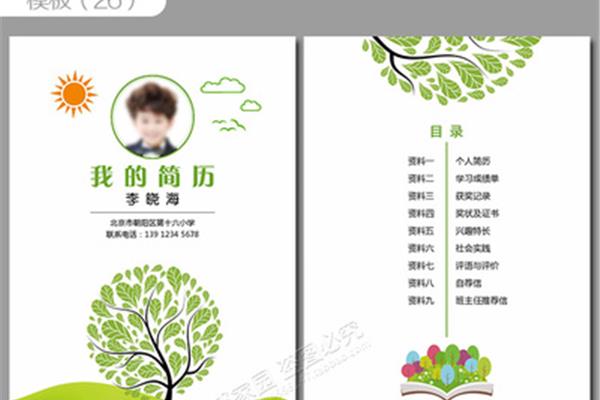 个人简历怎么制作