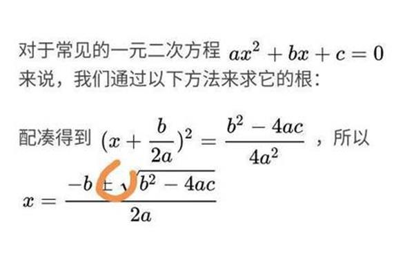 数学求根公式