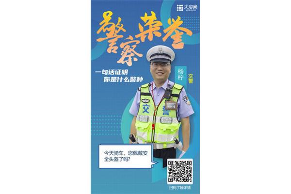 警察怎么形容