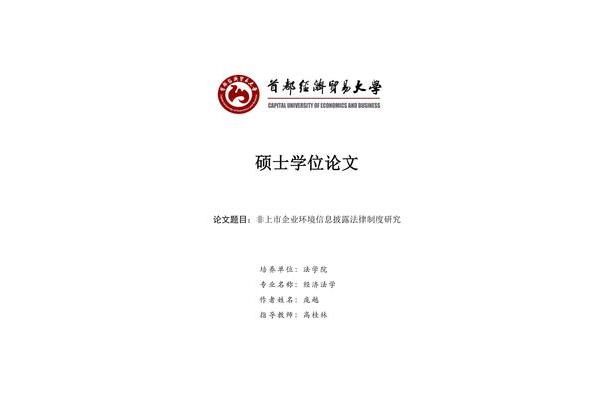 经济法学论文