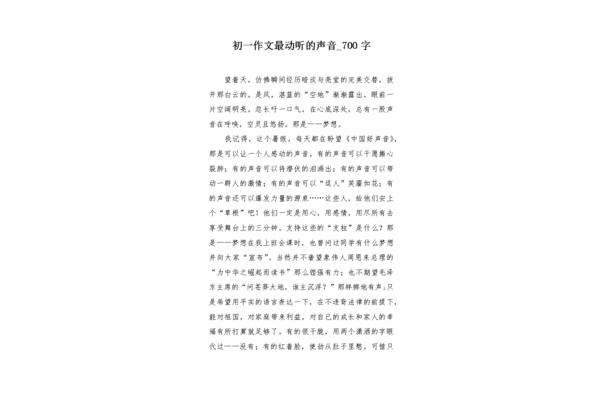 声音的作文