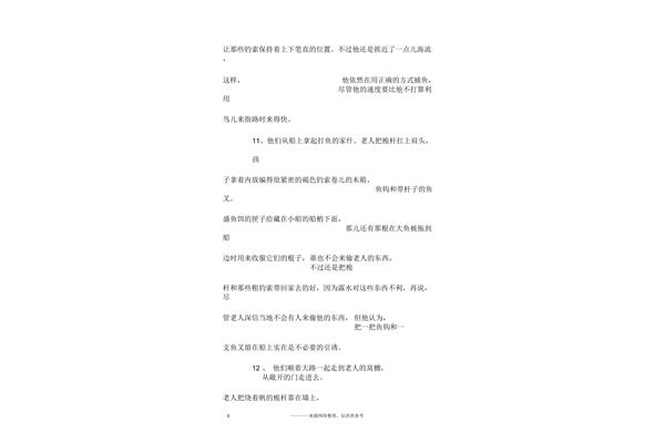 老人与海好句